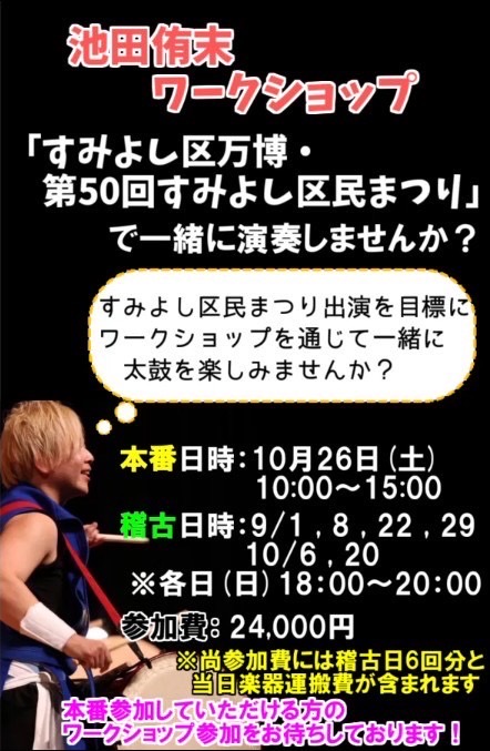 池田侑末ワークショップのお知らせです！