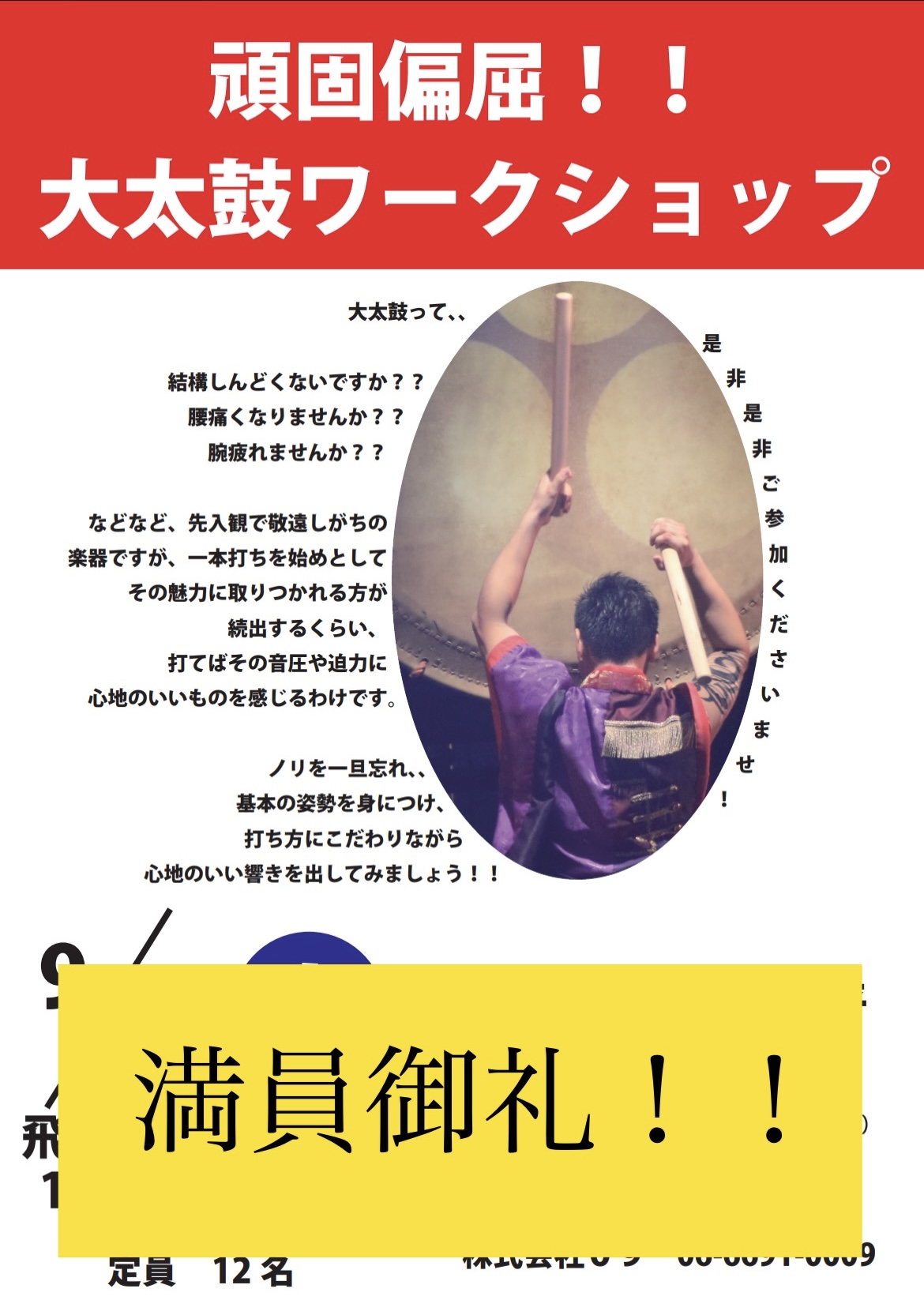 9.28大太鼓ワークショップ、満員御礼！！