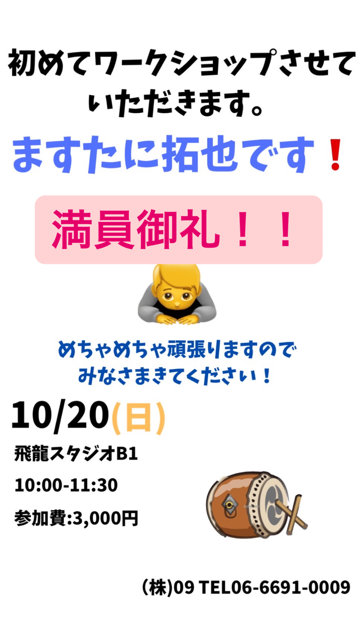 10月20日桝谷拓也WS、満員御礼！