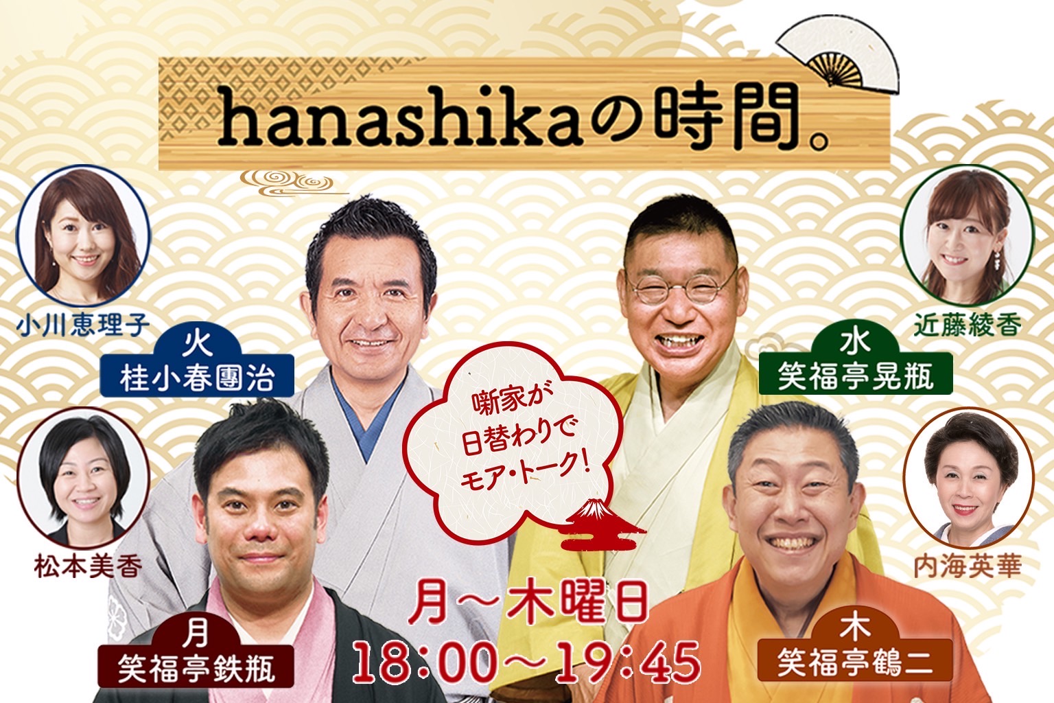 12月3日(火)ラジオ大阪OBC「hanashikaの時間。」に飛鳥峯英が出演致します！