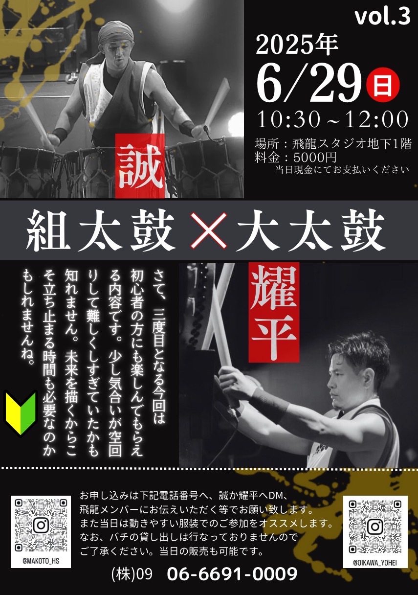 池口誠×及川耀平WS第三弾、6月29日開催！！