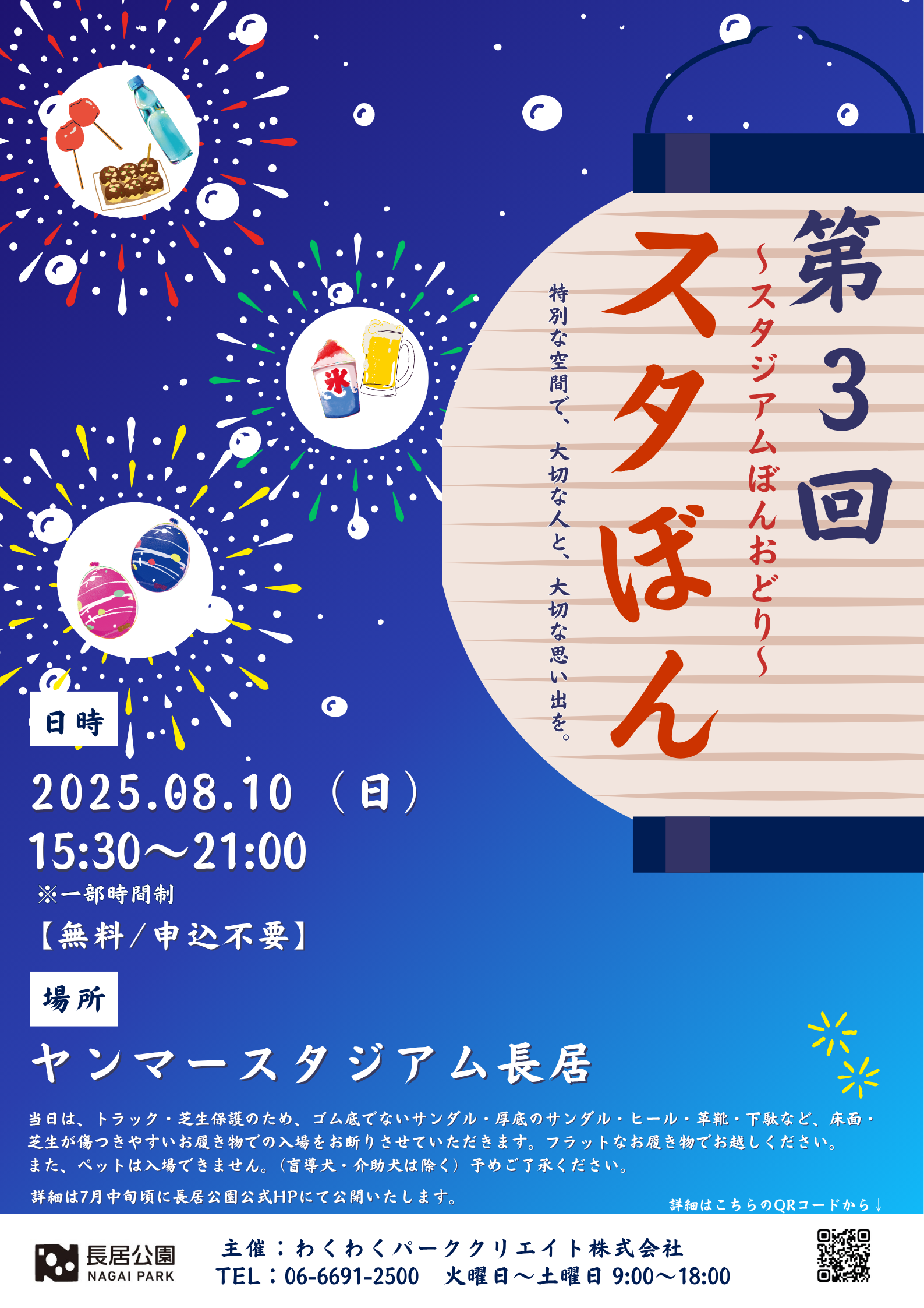 ヤンマースタジアム長居にて和太鼓体験コーナー実施！