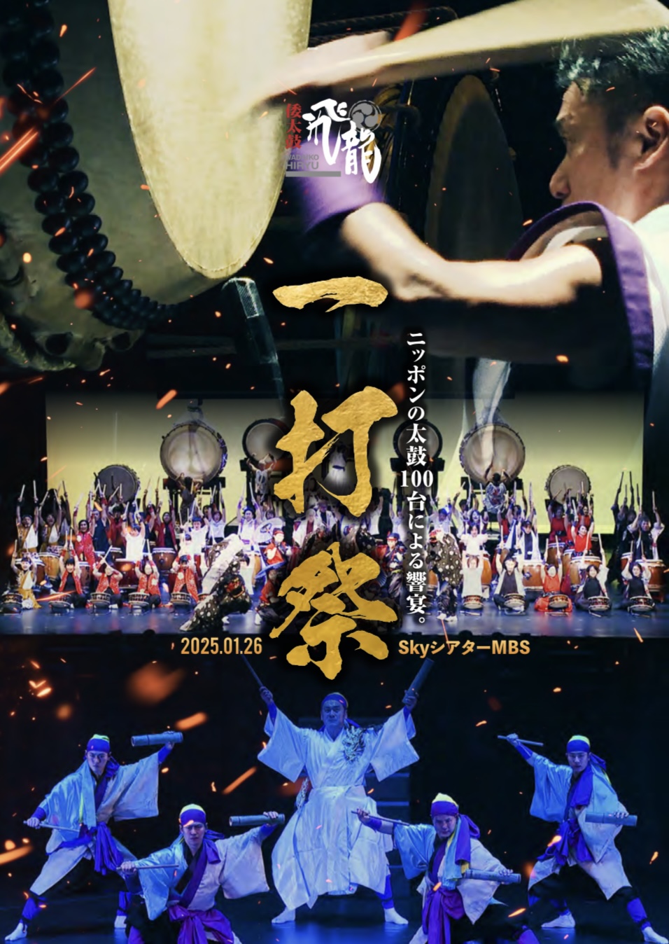 一打祭2025DVD、7月20日より発売開始！！