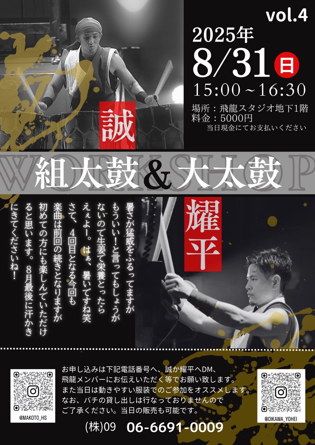 誠×耀平WS満員御礼！！