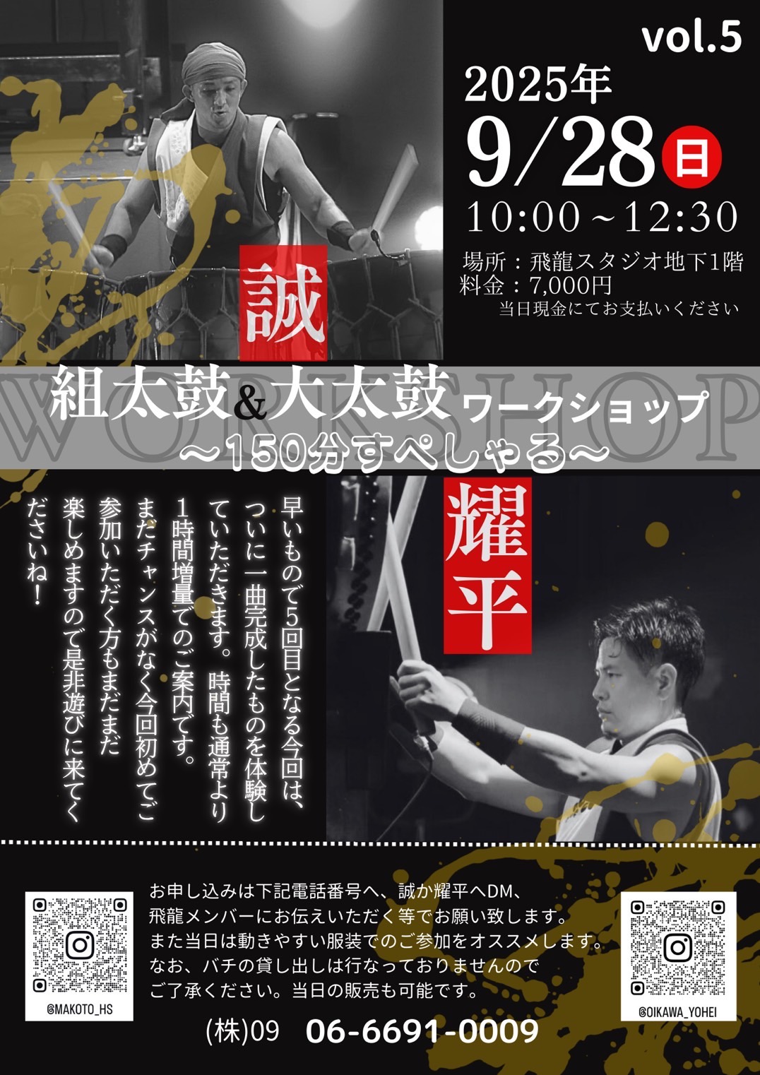 誠×耀平WS、満員御礼！！