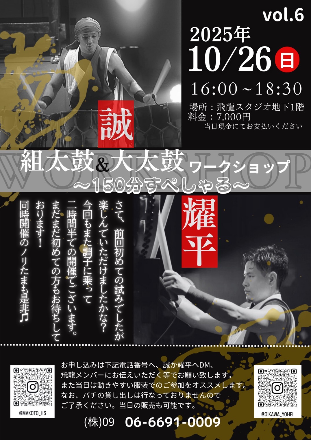 10月26日(日)、誠×耀平WS第６弾、ノリたま同時開催！！