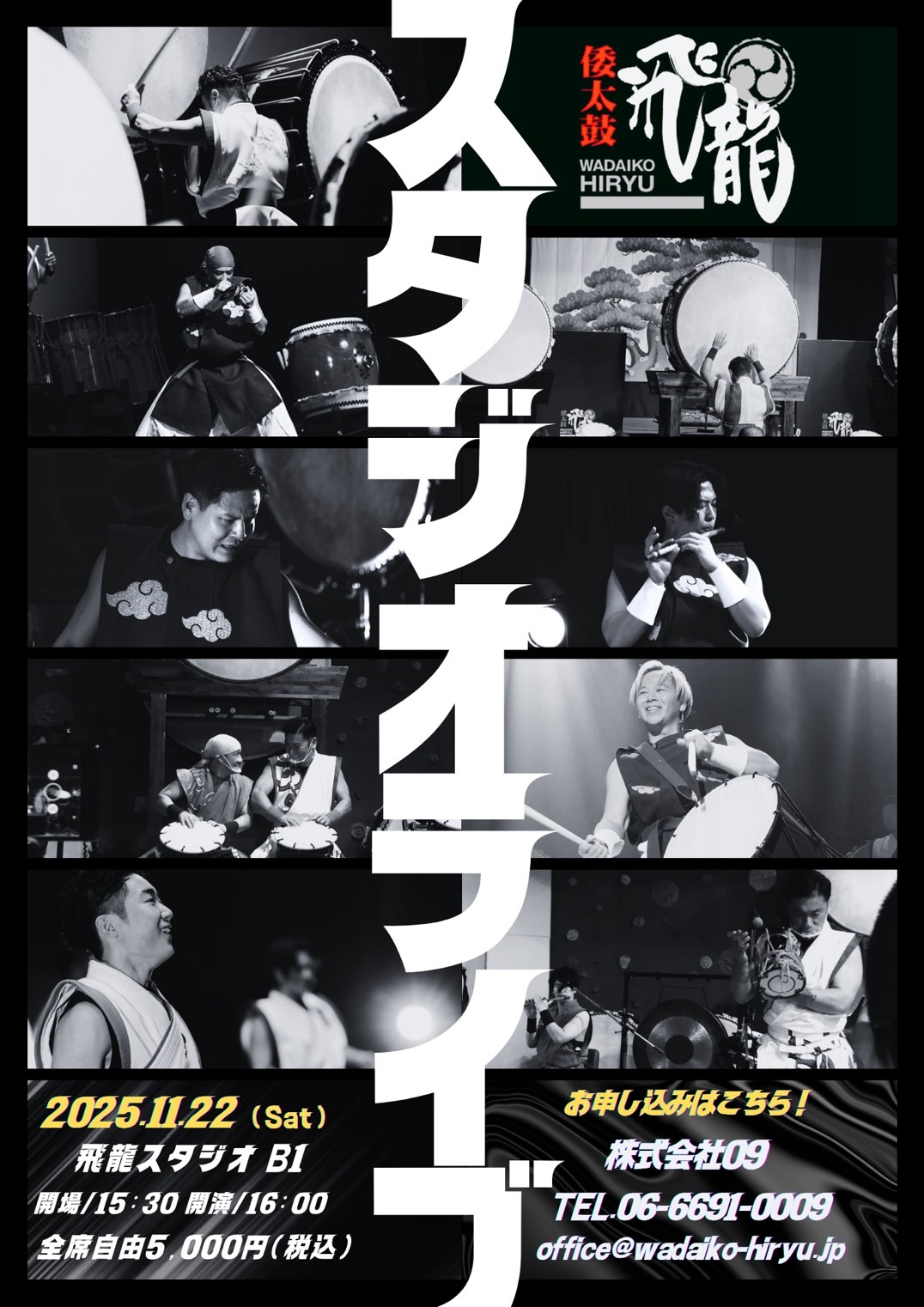 11月22日、倭太鼓飛龍スタジオライブ開催！！