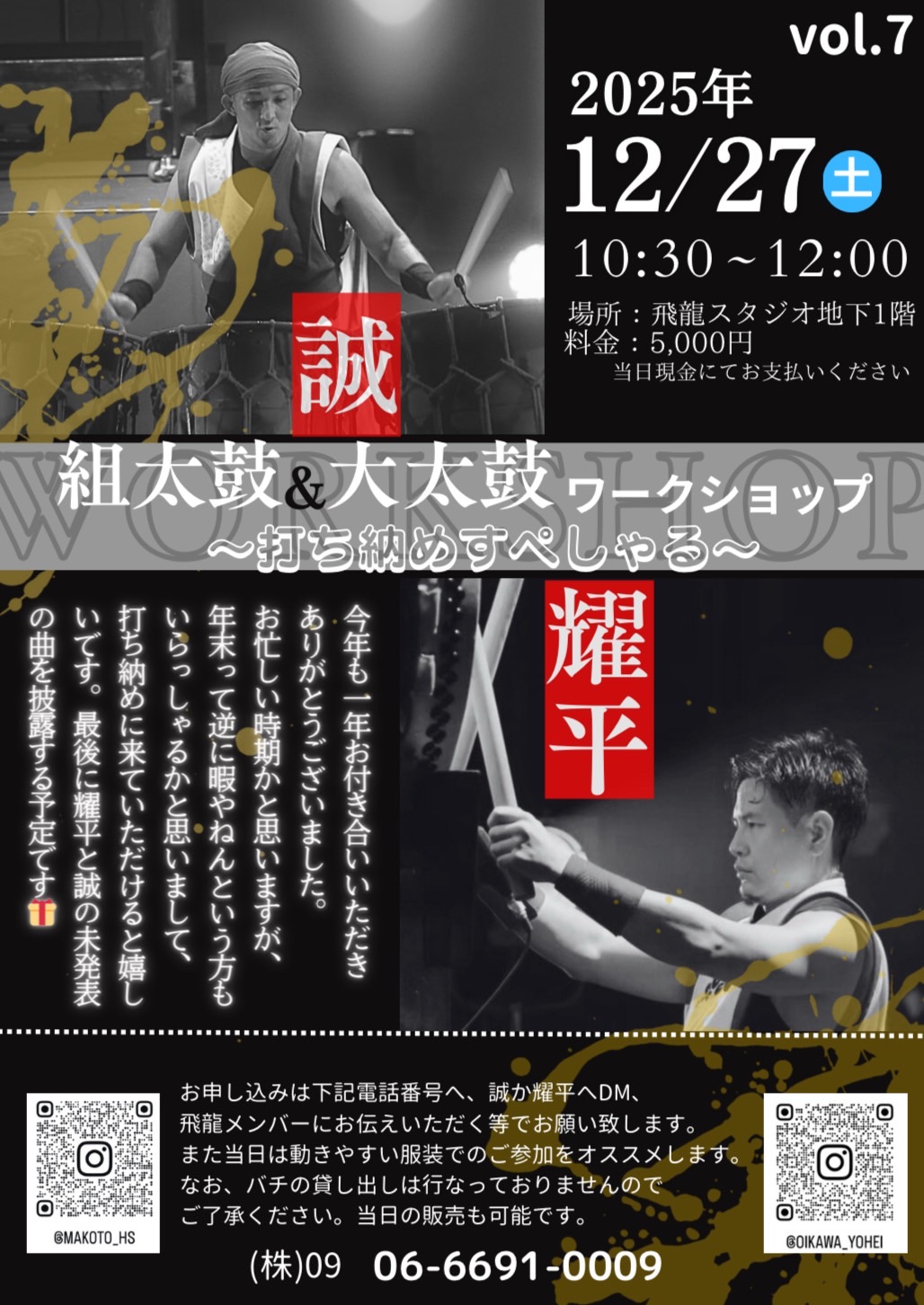 誠×耀平WS第7弾、12月27日開催!!