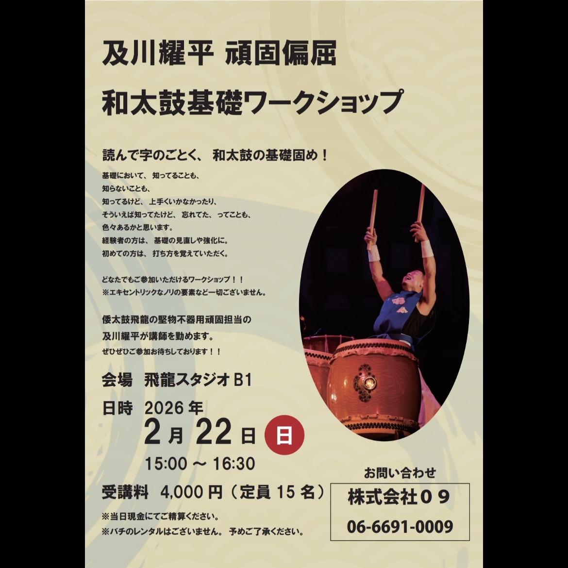 及川耀平WS、2月22日に開催！