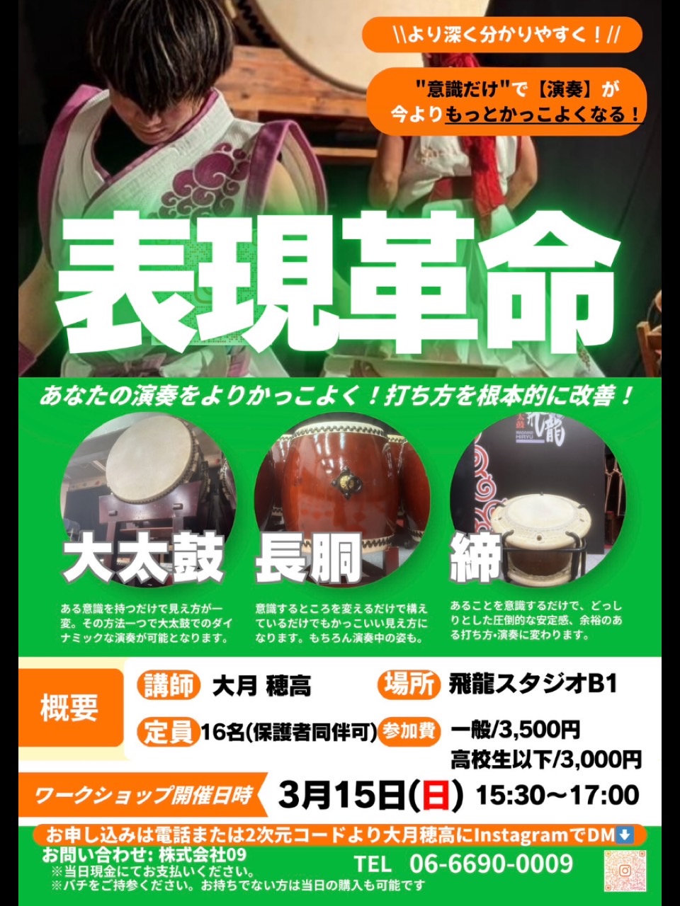 大月穂高WS、3月15日に開催!!