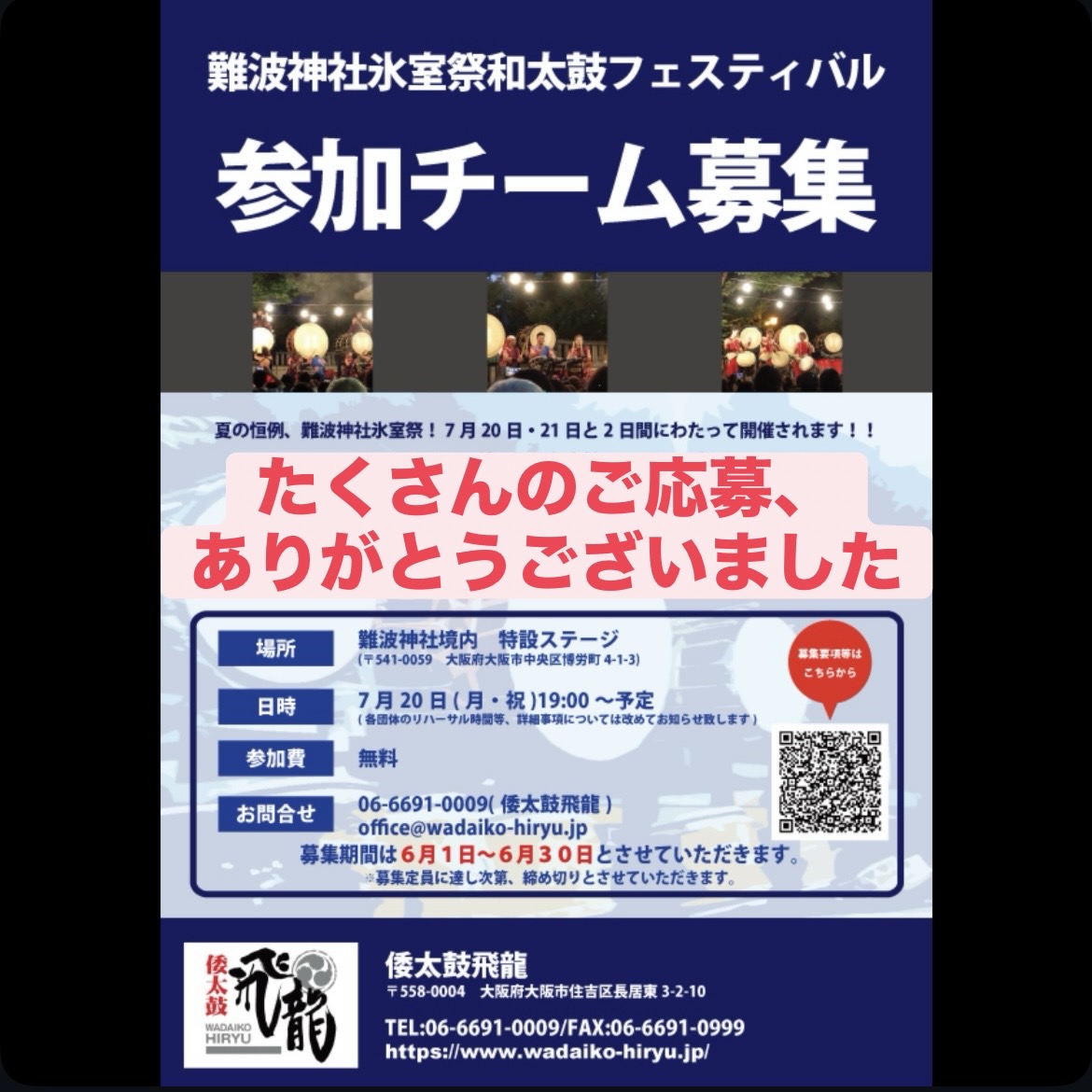 たくさんのご応募、ありがとうございました!